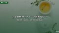 よもぎ茶のデトックス効果とは？