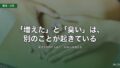 「増えた」と「臭い」は、別のことが起きている