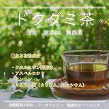 どくだみ茶に含まれる主な成分
