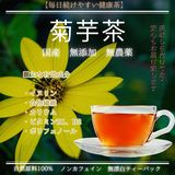 菊芋茶に含まれる主な成分