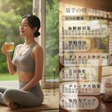 菊芋の贈り物