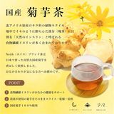 国産菊芋茶について