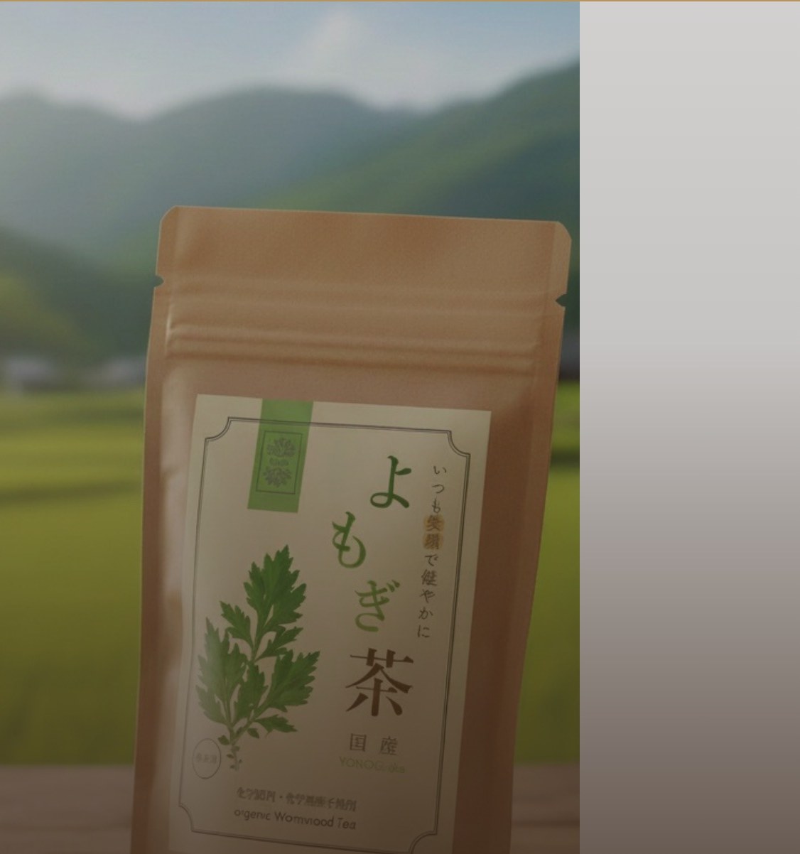 よもぎ茶